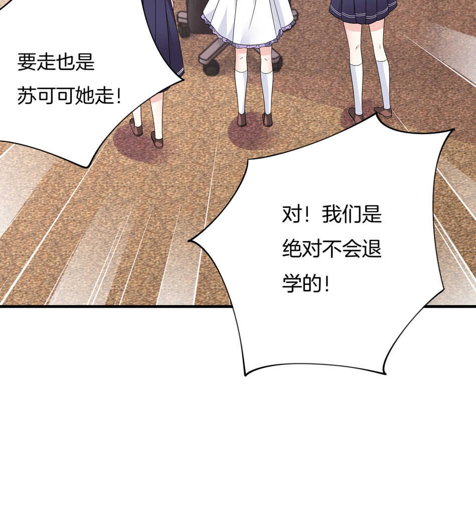 《别爱我，没结果！》第138话 解题新思路 第3页