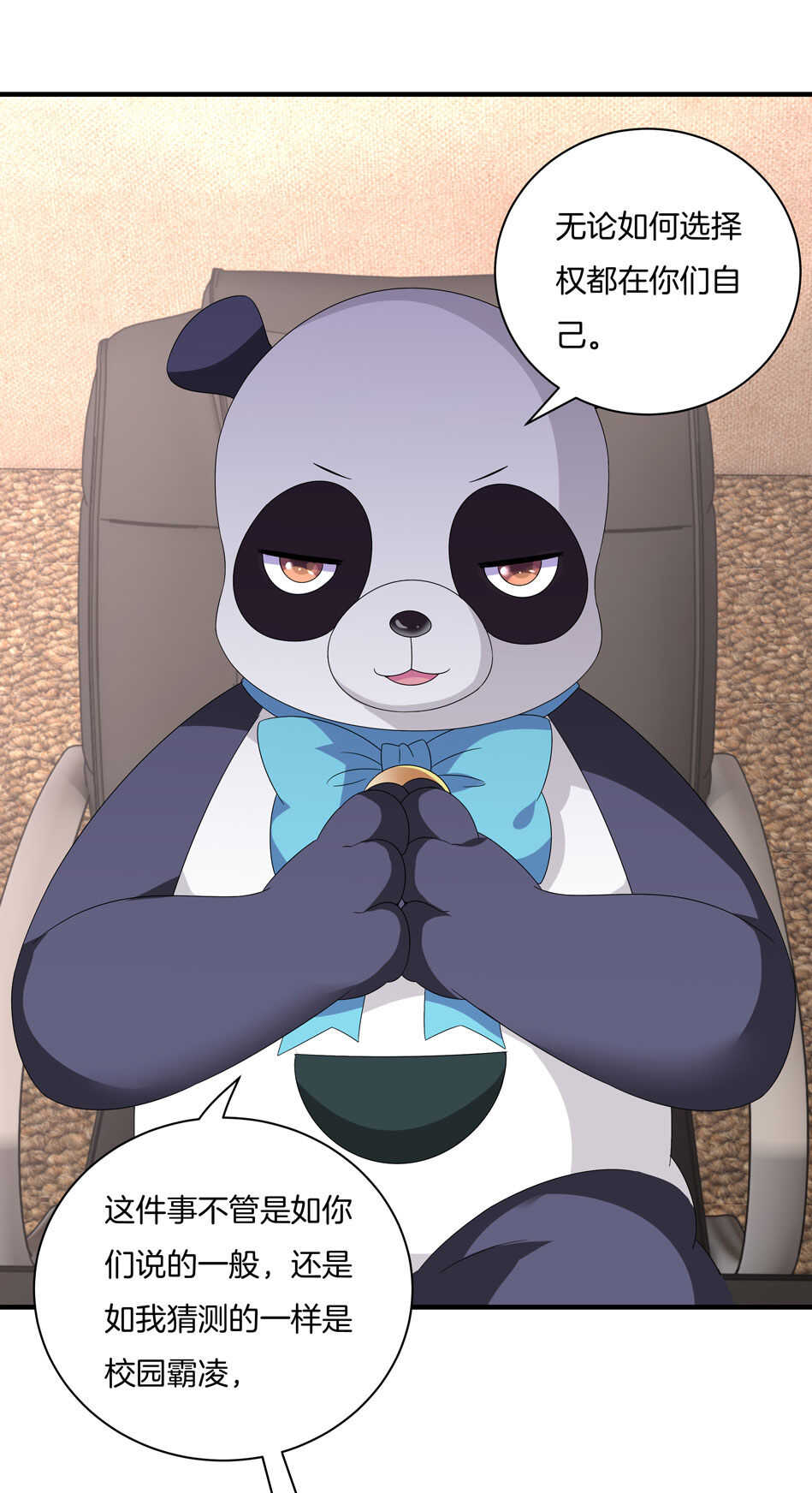 《别爱我，没结果！》第138话 解题新思路 第4页