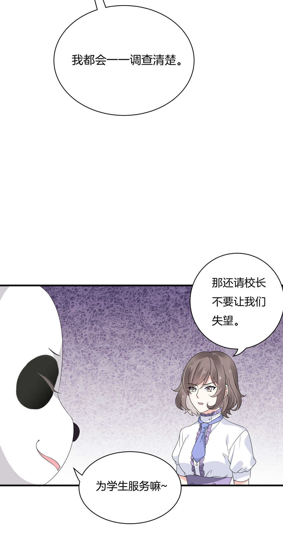 《别爱我，没结果！》第138话 解题新思路 第5页