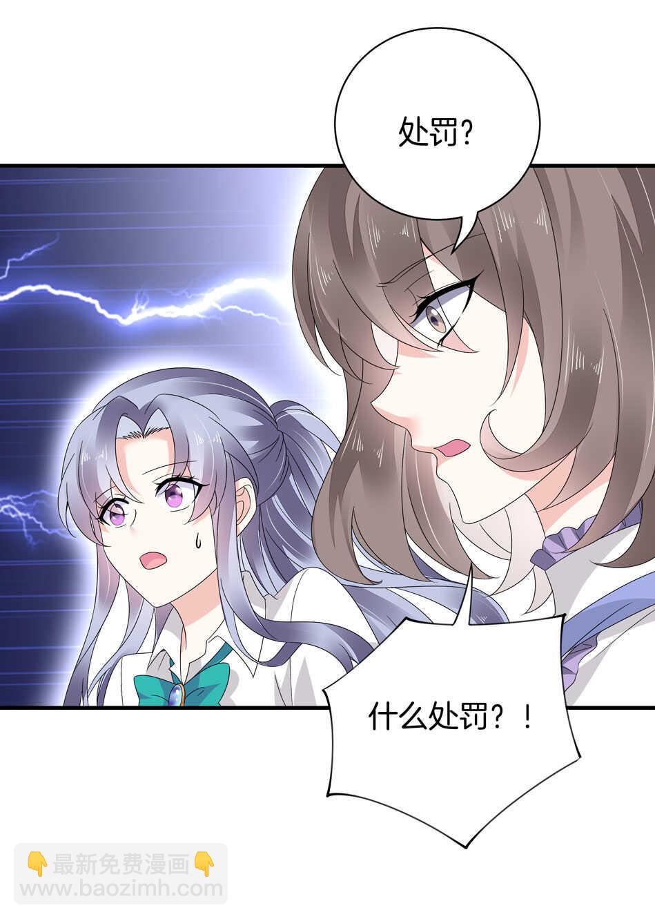 《别爱我，没结果！》第138话 解题新思路 第7页