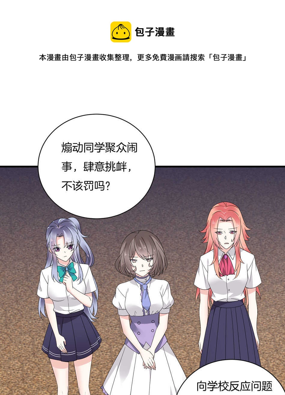 《别爱我，没结果！》第138话 解题新思路 第8页