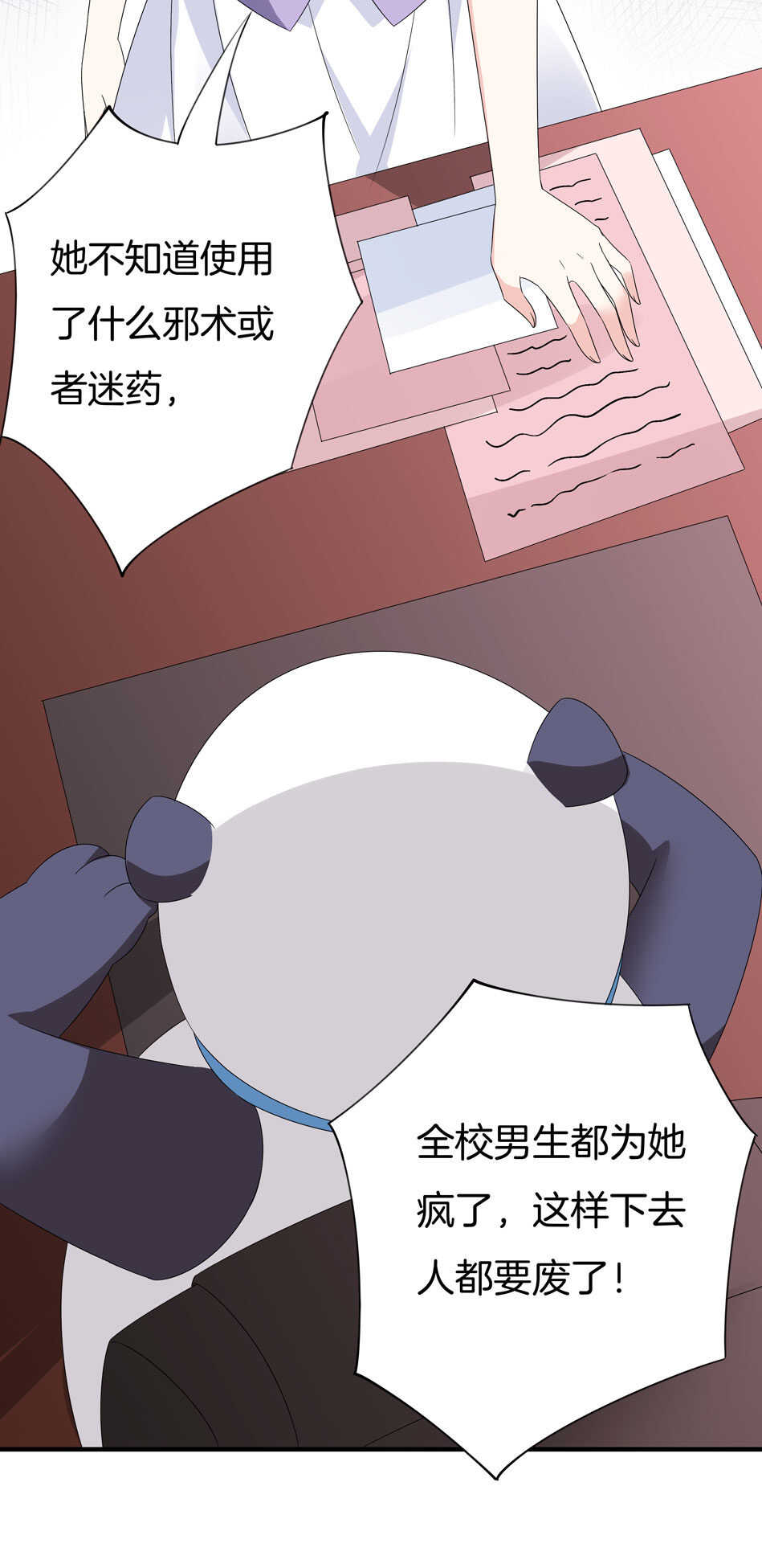 《别爱我，没结果！》第137话 你在威胁我？ 第12页