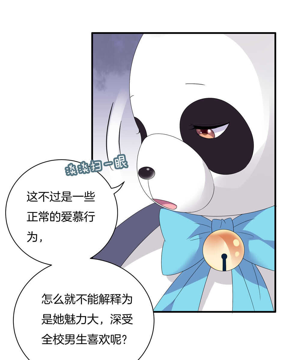 《别爱我，没结果！》第137话 你在威胁我？ 第13页
