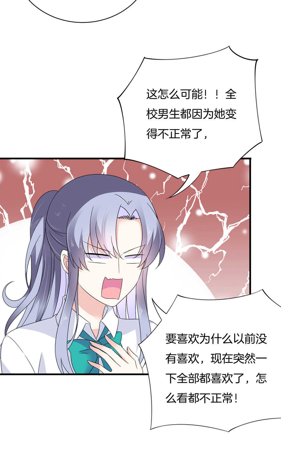 《别爱我，没结果！》第137话 你在威胁我？ 第14页