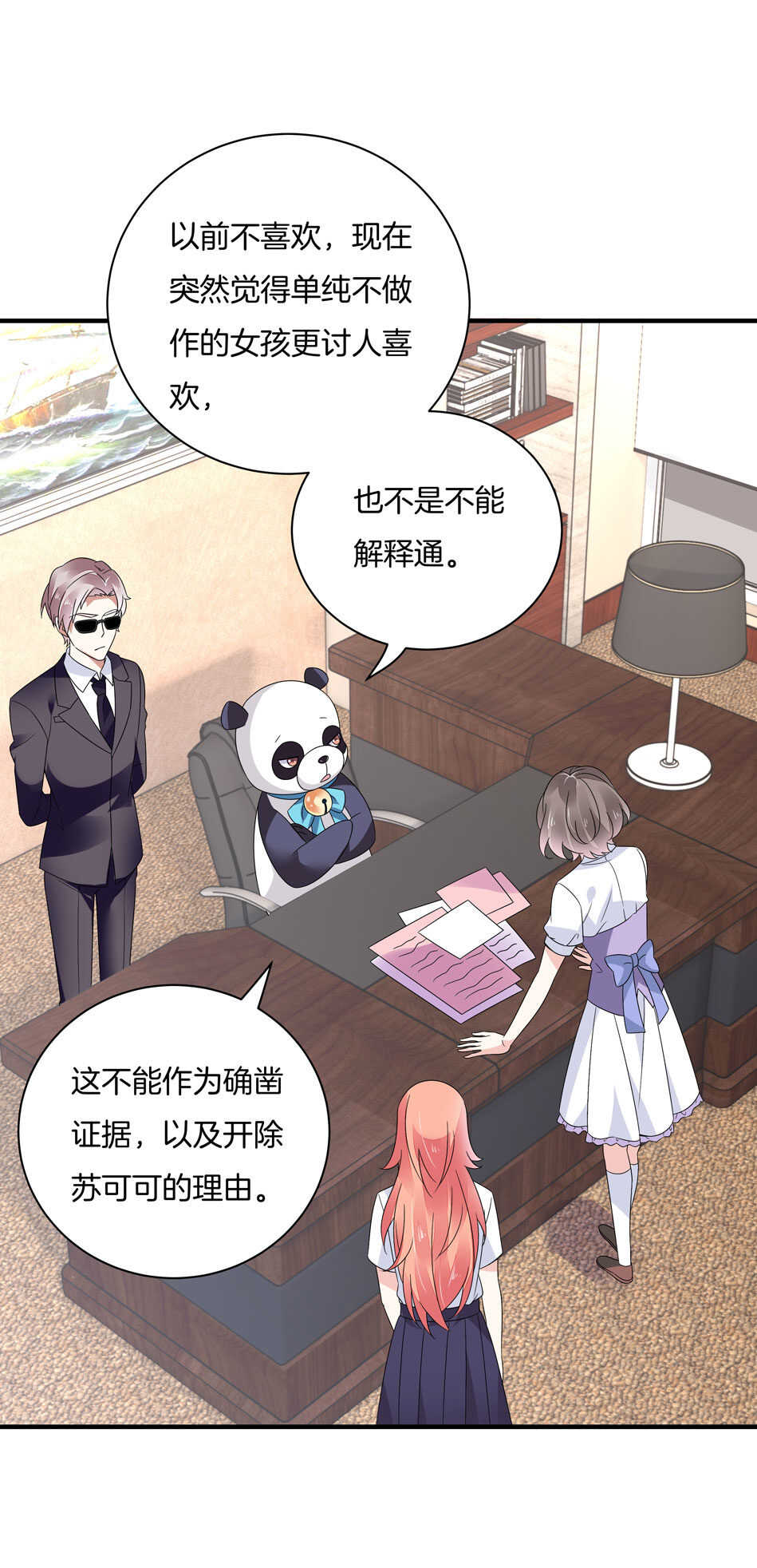 《别爱我，没结果！》第137话 你在威胁我？ 第15页