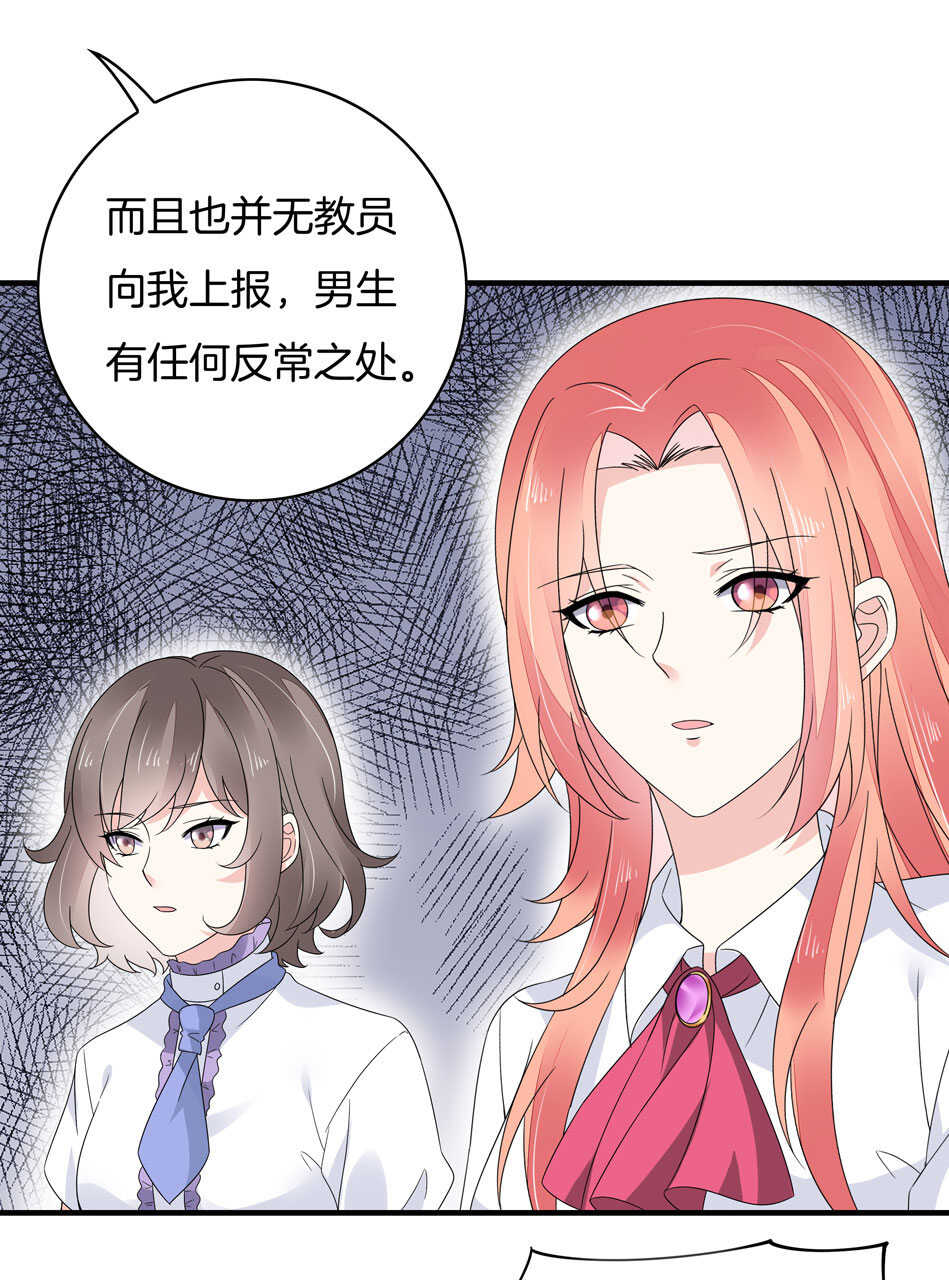 《别爱我，没结果！》第137话 你在威胁我？ 第16页