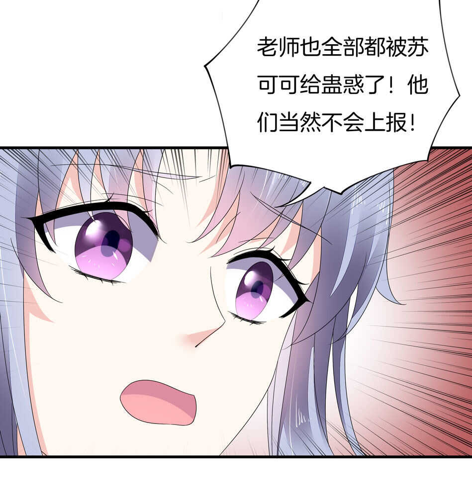 《别爱我，没结果！》第137话 你在威胁我？ 第17页
