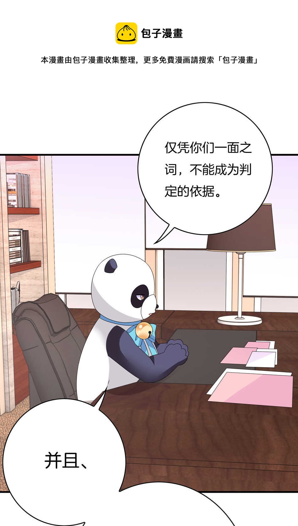《别爱我，没结果！》第137话 你在威胁我？ 第18页