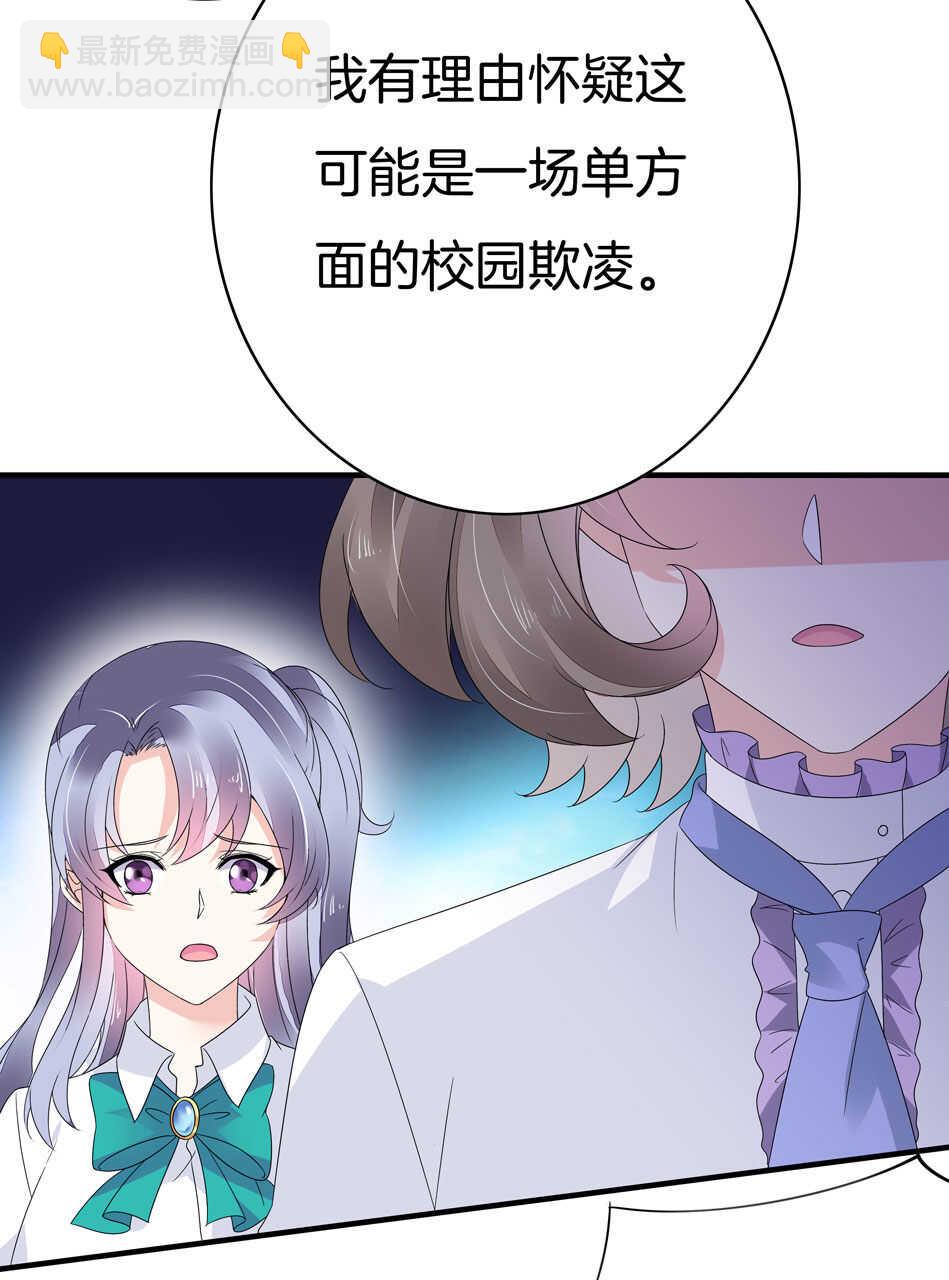 《别爱我，没结果！》第137话 你在威胁我？ 第19页