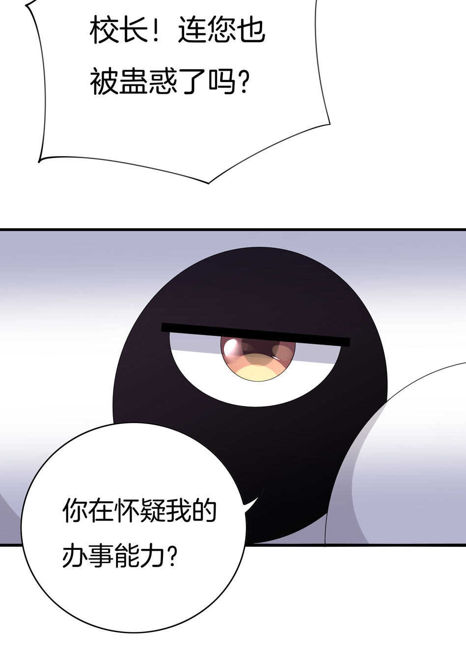 《别爱我，没结果！》第137话 你在威胁我？ 第21页