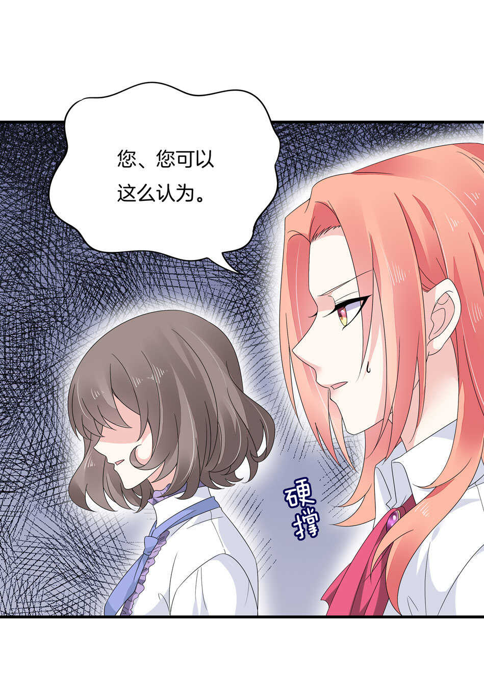 《别爱我，没结果！》第137话 你在威胁我？ 第26页