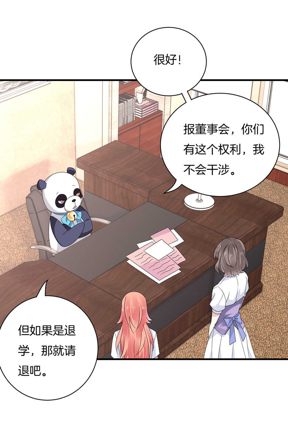 《别爱我，没结果！》第137话 你在威胁我？ 第27页