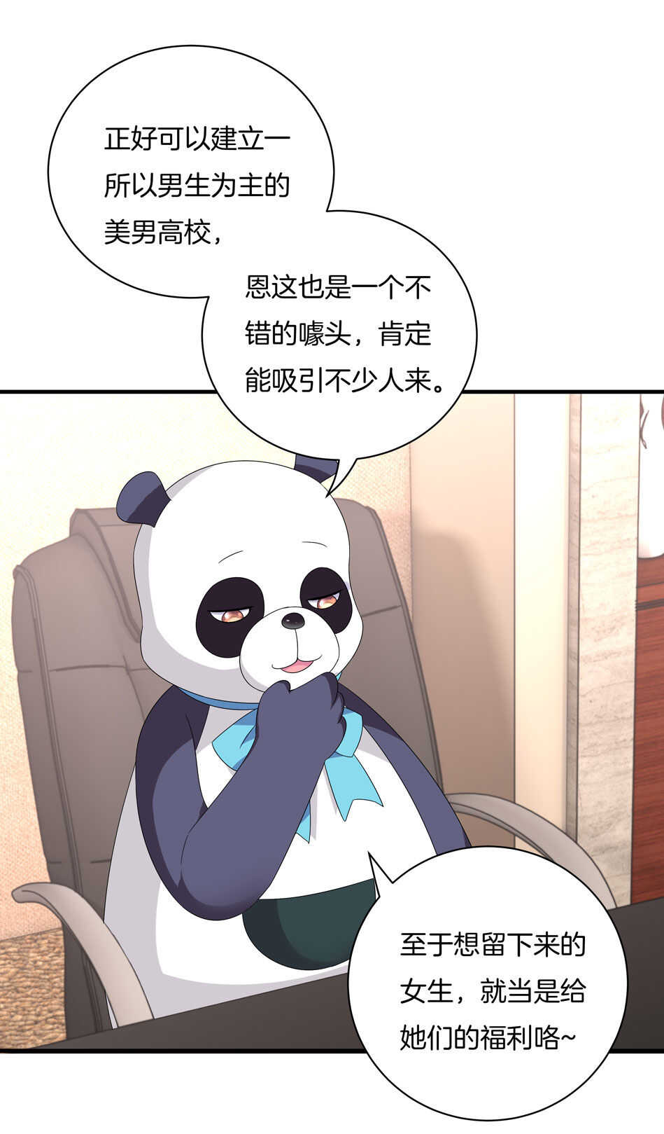 《别爱我，没结果！》第137话 你在威胁我？ 第28页