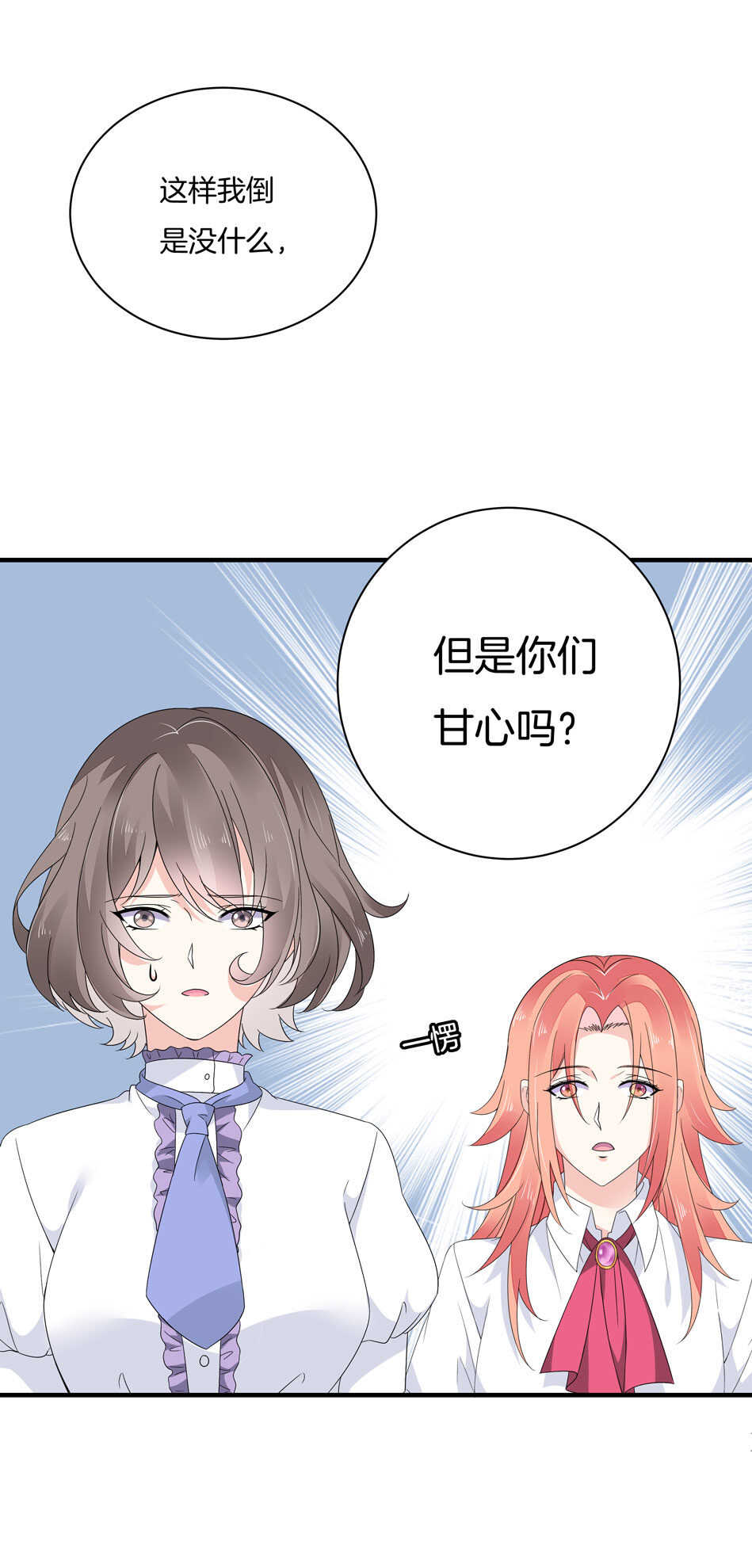 《别爱我，没结果！》第137话 你在威胁我？ 第29页
