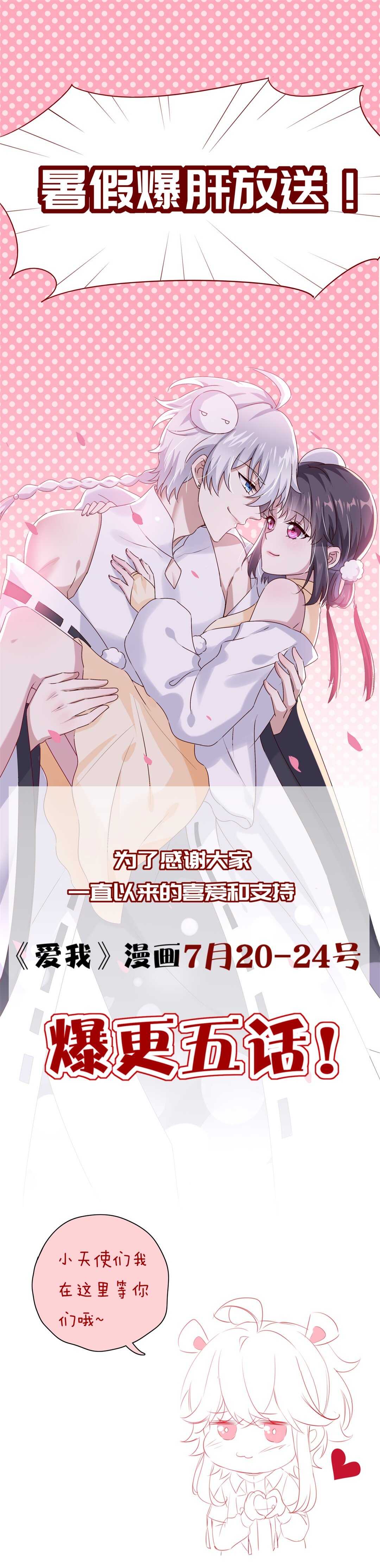《别爱我，没结果！》第137话 你在威胁我？ 第30页