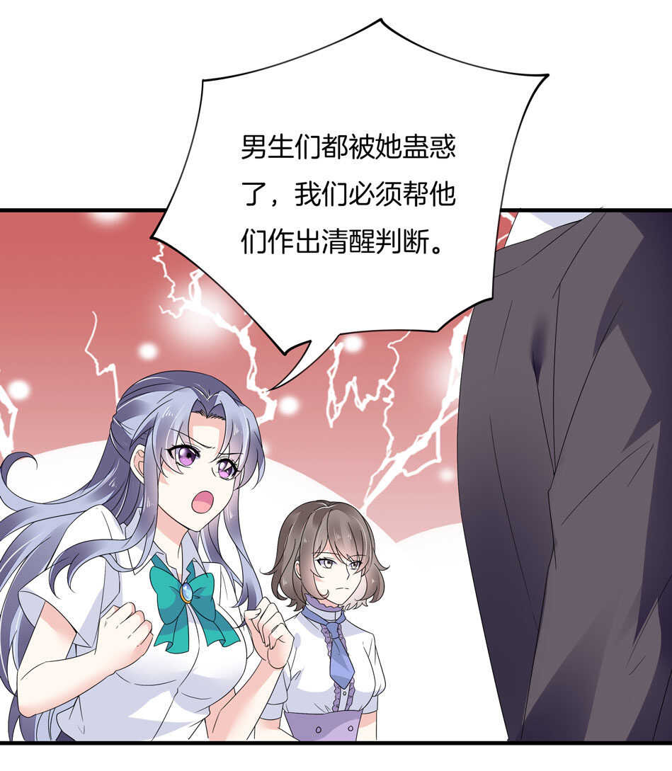 《别爱我，没结果！》第137话 你在威胁我？ 第8页