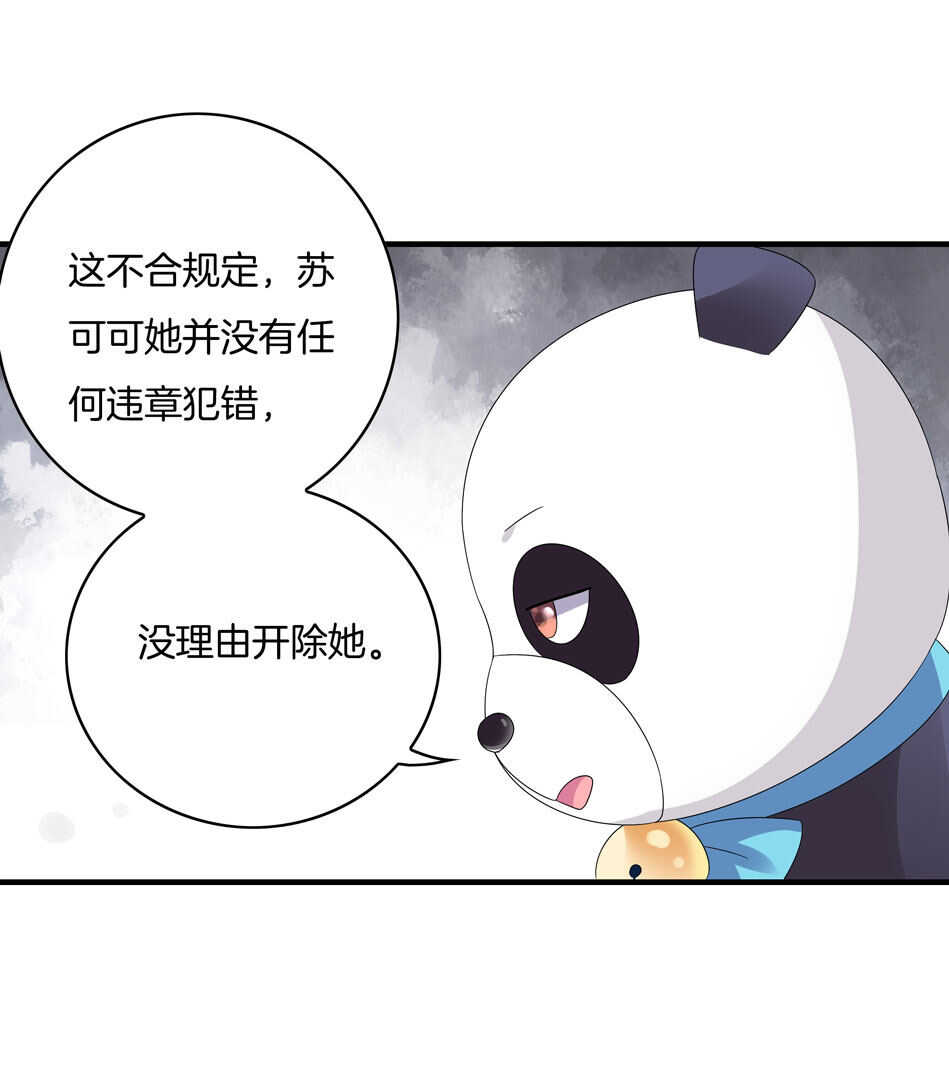 《别爱我，没结果！》第137话 你在威胁我？ 第9页