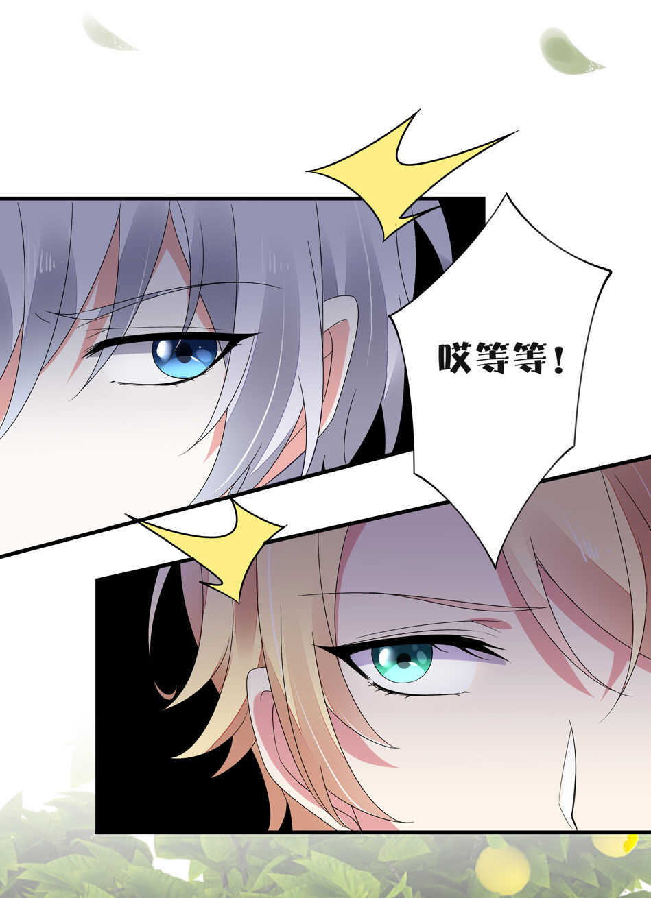 《别爱我，没结果！》第136话 柠檬树下柠檬精 第10页