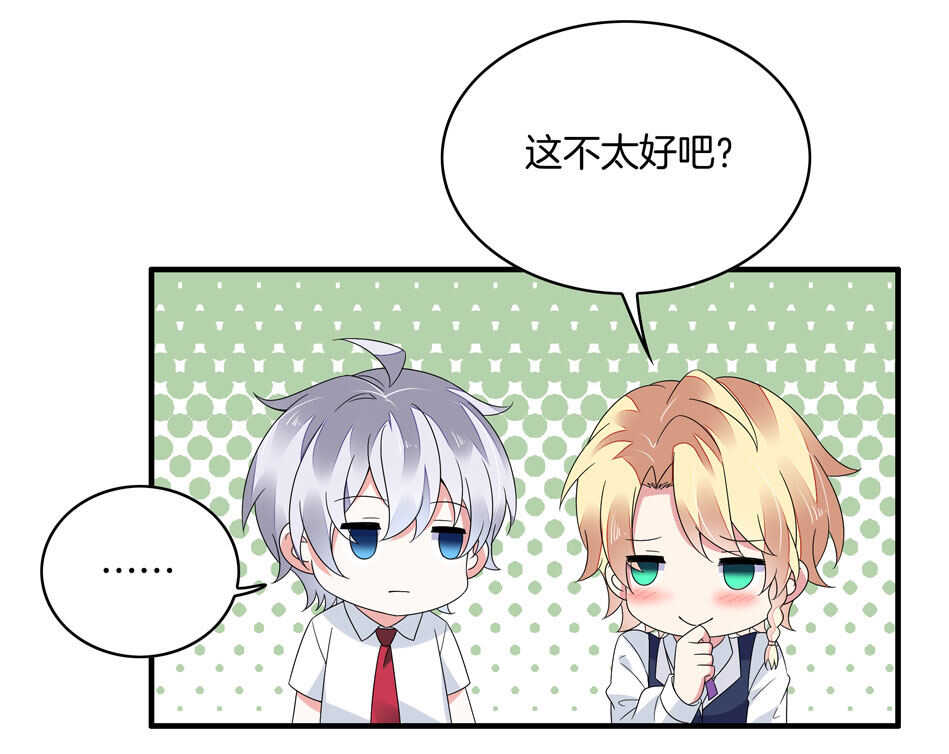 《别爱我，没结果！》第136话 柠檬树下柠檬精 第14页