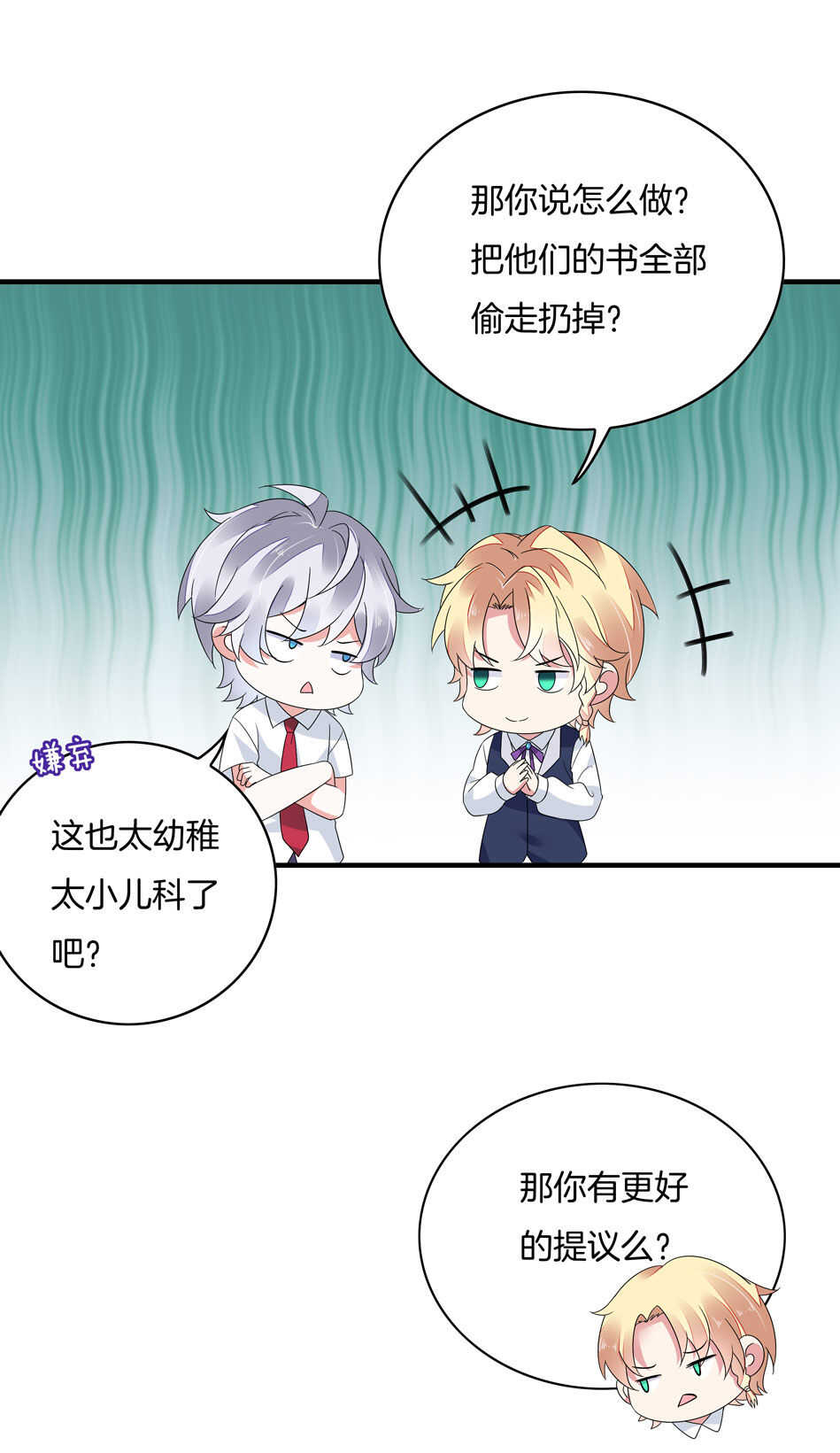 《别爱我，没结果！》第136话 柠檬树下柠檬精 第15页