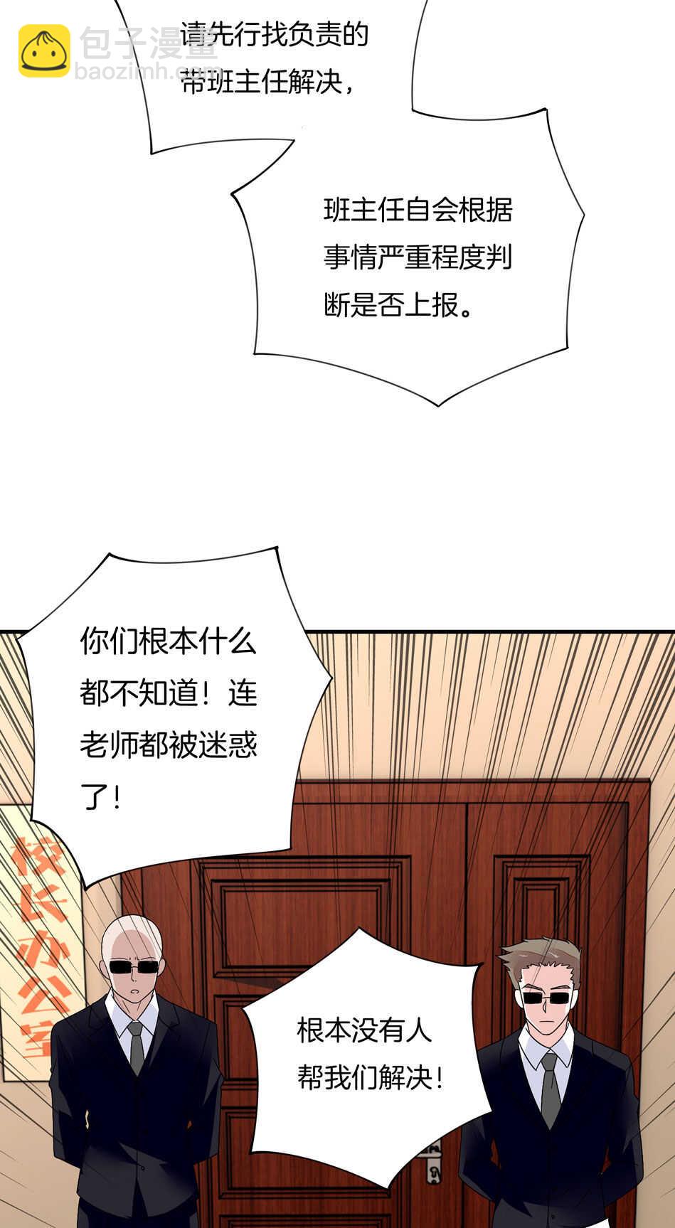 《别爱我，没结果！》第136话 柠檬树下柠檬精 第23页