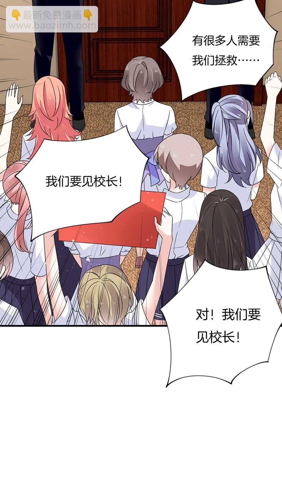 《别爱我，没结果！》第136话 柠檬树下柠檬精 第24页