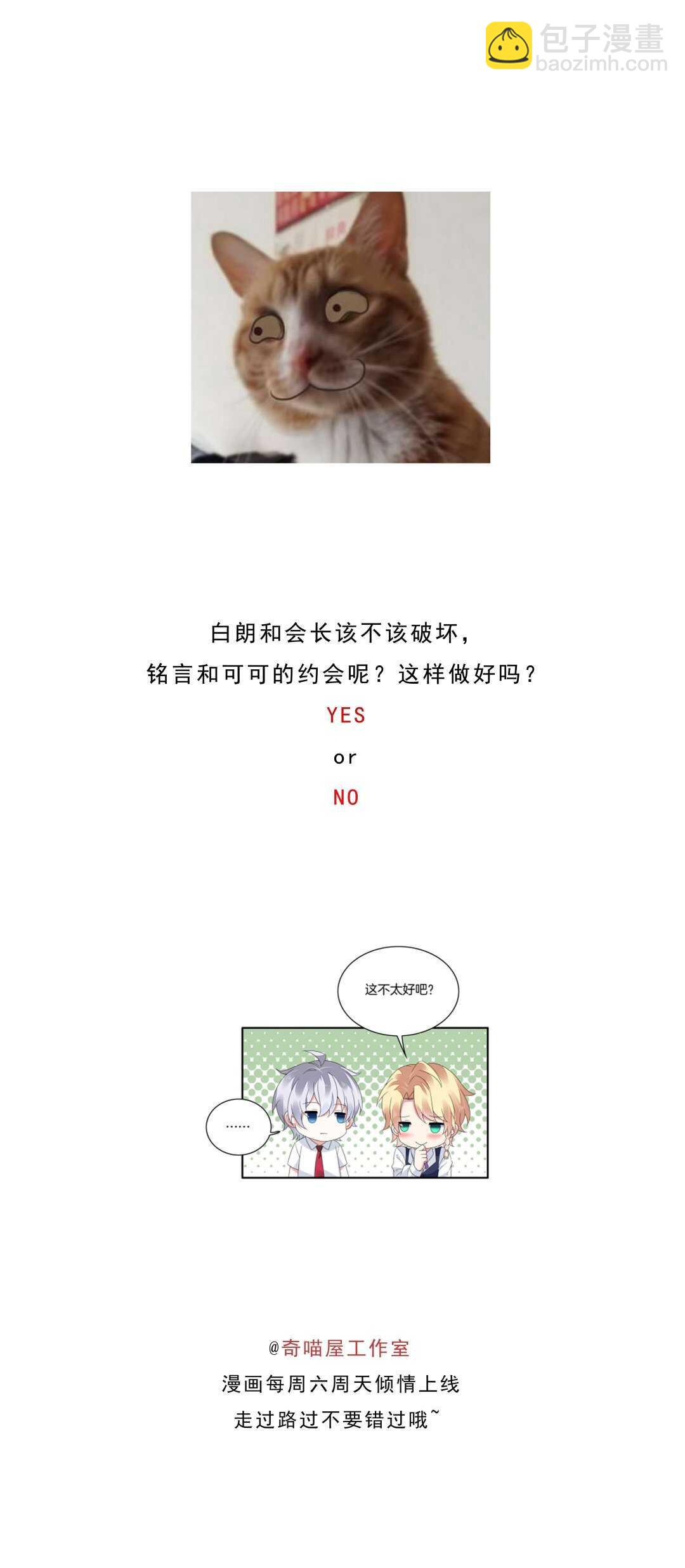 《别爱我，没结果！》第136话 柠檬树下柠檬精 第30页