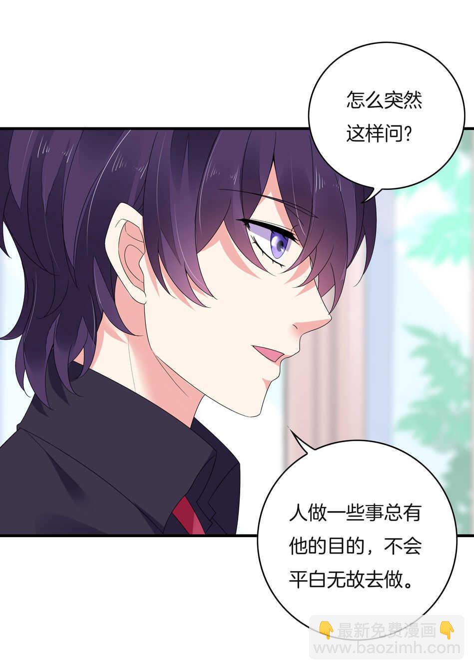 《别爱我，没结果！》第136话 柠檬树下柠檬精 第4页