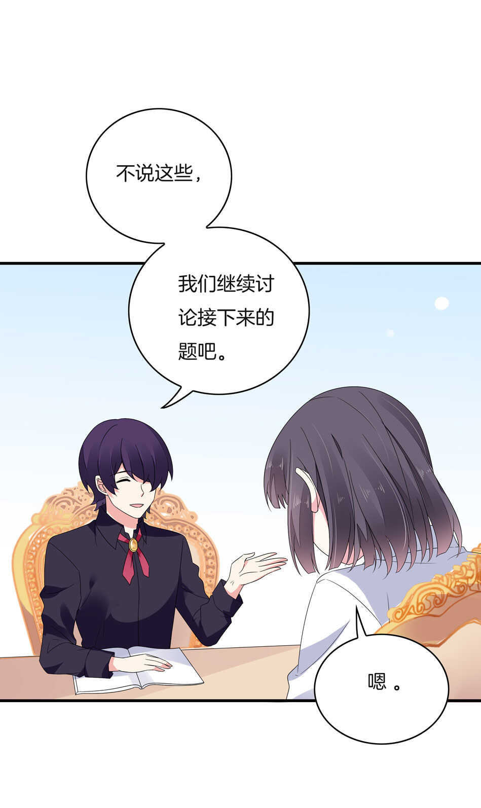 《别爱我，没结果！》第136话 柠檬树下柠檬精 第5页