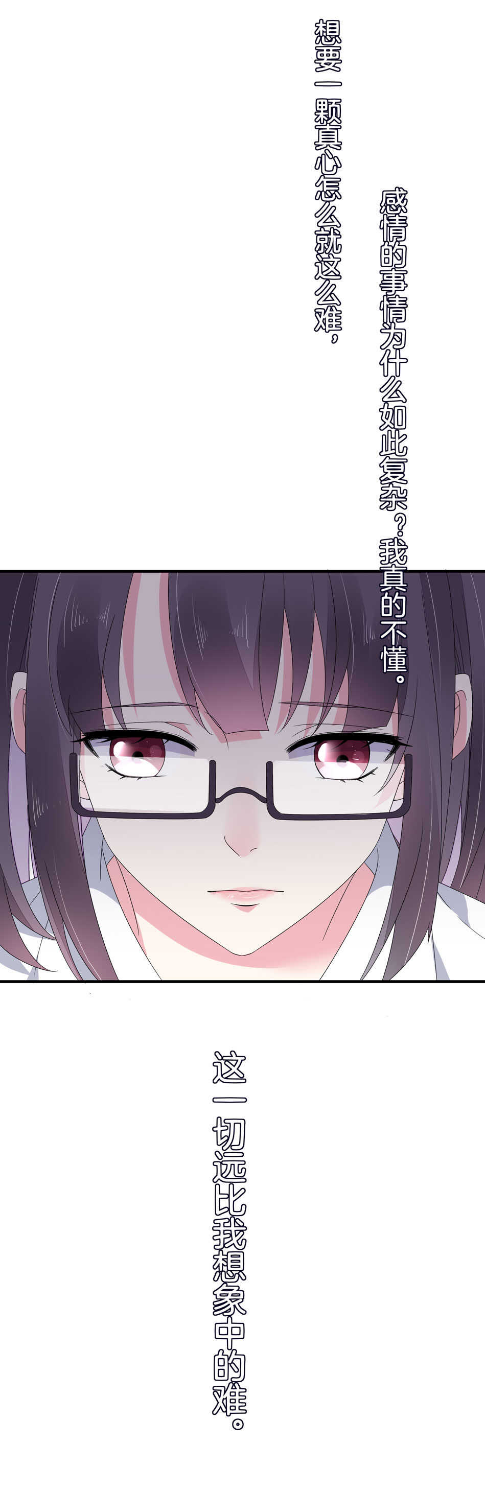 《别爱我，没结果！》第136话 柠檬树下柠檬精 第7页