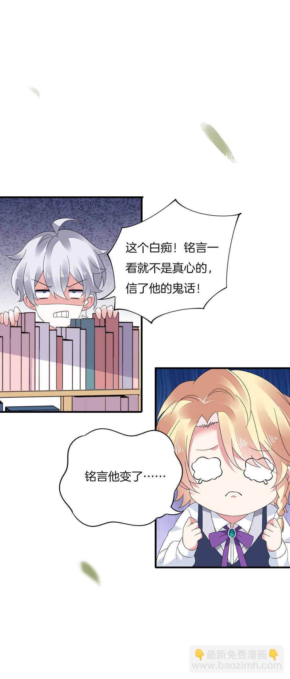 《别爱我，没结果！》第136话 柠檬树下柠檬精 第9页