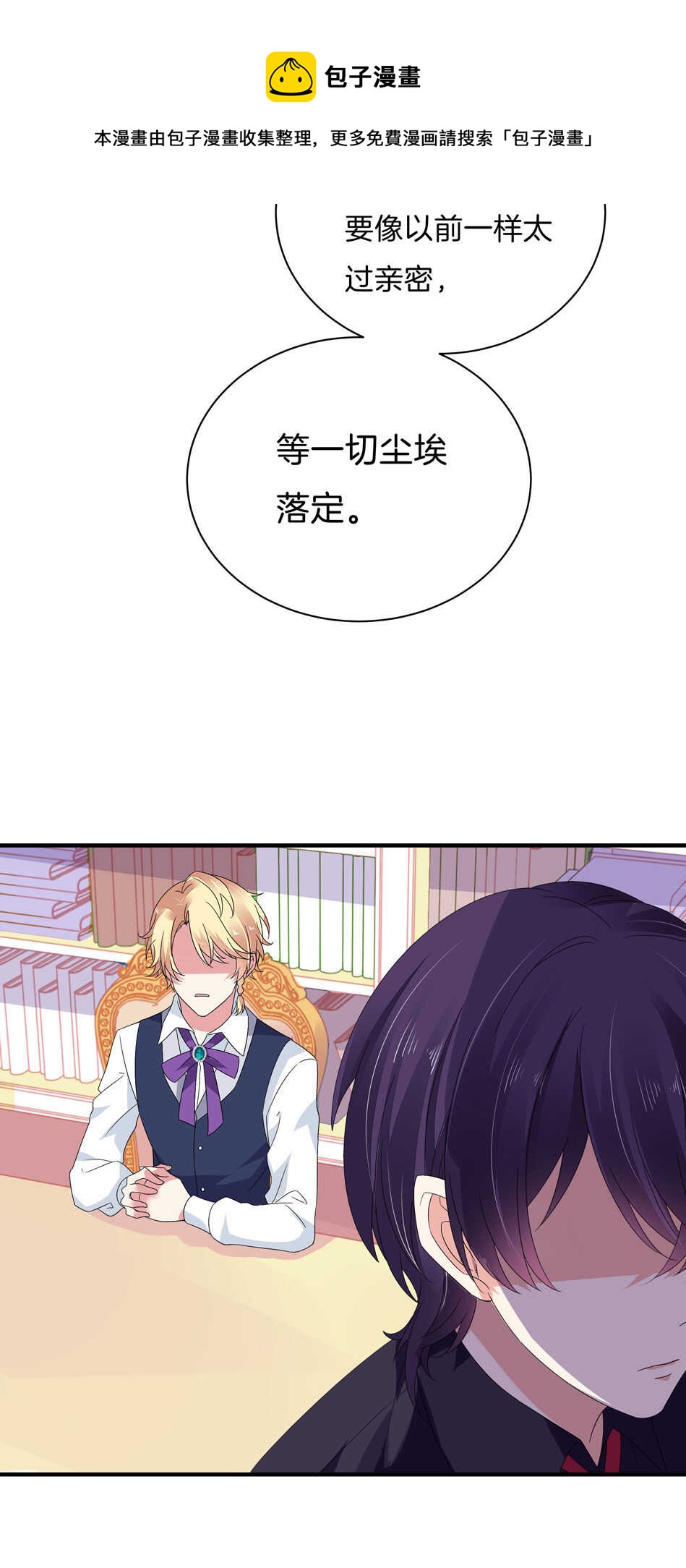 《别爱我，没结果！》第141话 我的嘴你堵住了吗？ 第11页