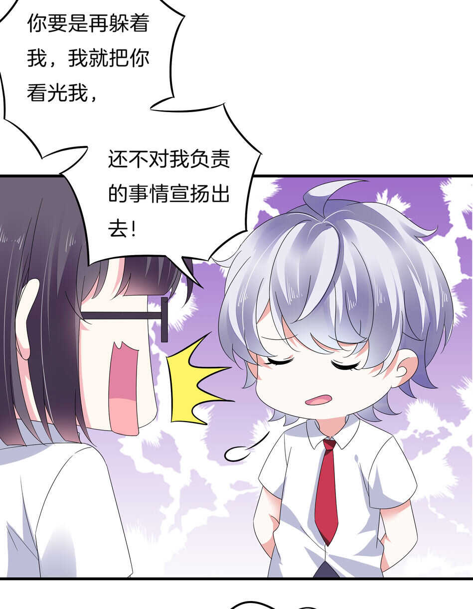 《别爱我，没结果！》第141话 我的嘴你堵住了吗？ 第18页