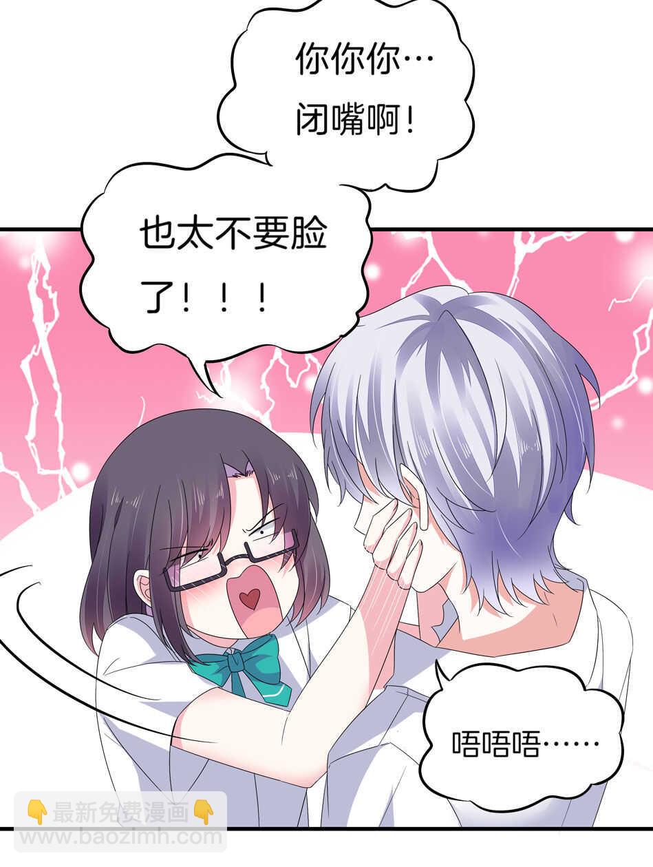 《别爱我，没结果！》第141话 我的嘴你堵住了吗？ 第19页