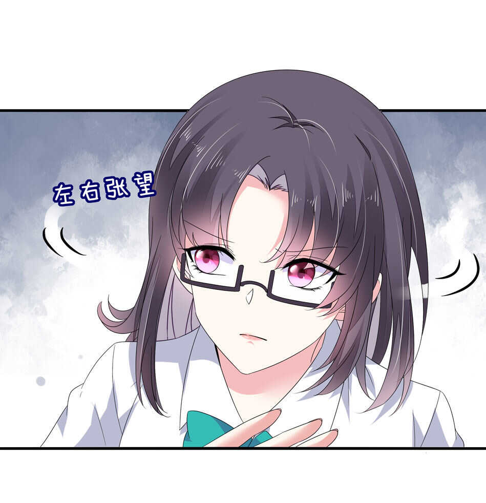 《别爱我，没结果！》第141话 我的嘴你堵住了吗？ 第20页