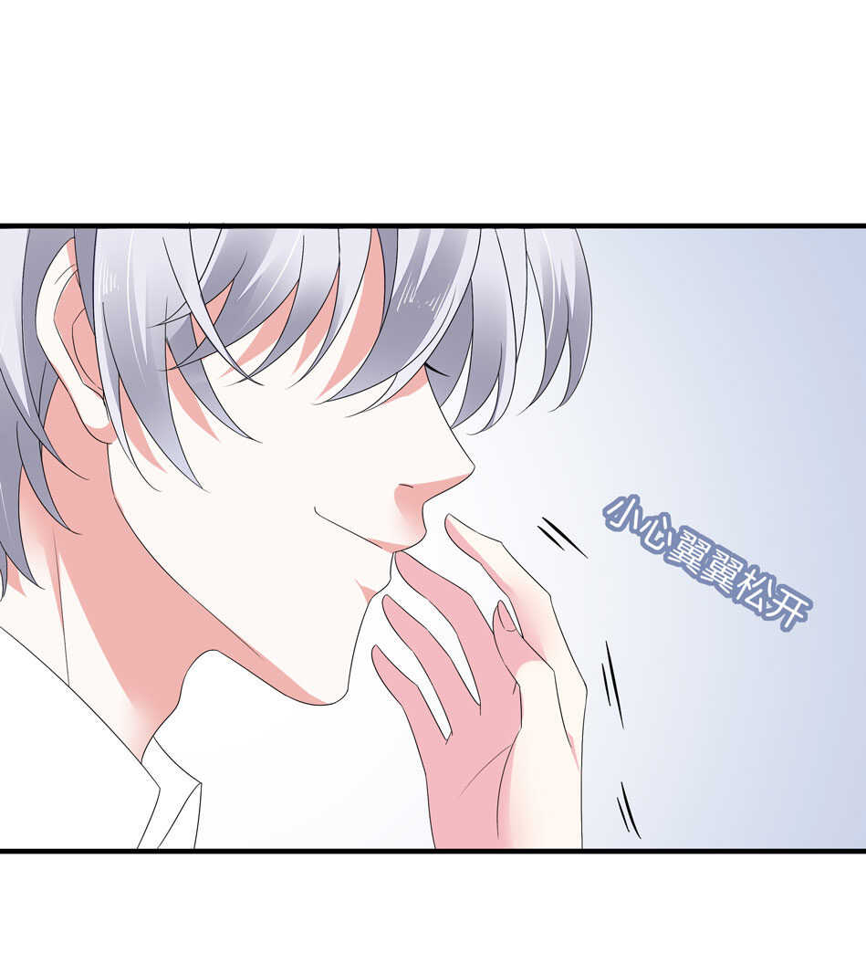 《别爱我，没结果！》第141话 我的嘴你堵住了吗？ 第24页