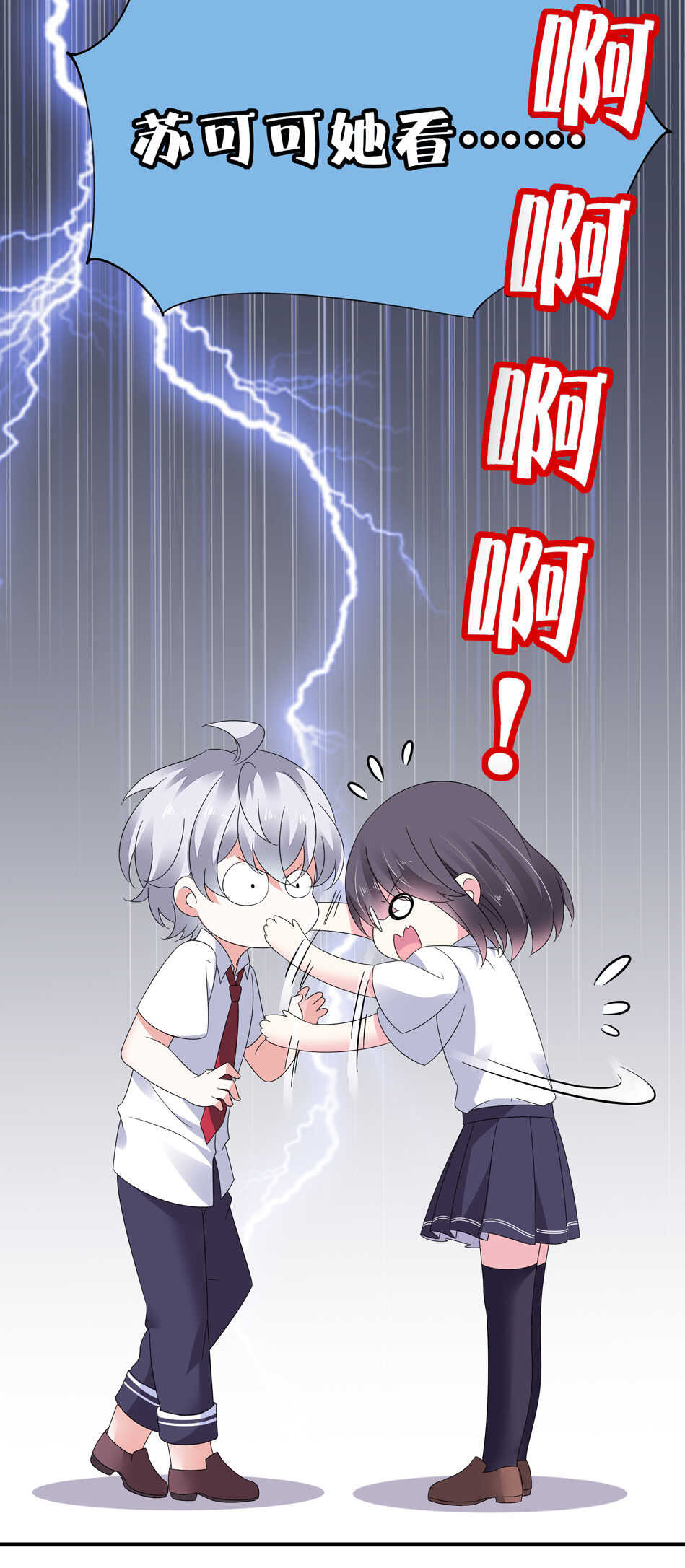 《别爱我，没结果！》第141话 我的嘴你堵住了吗？ 第26页