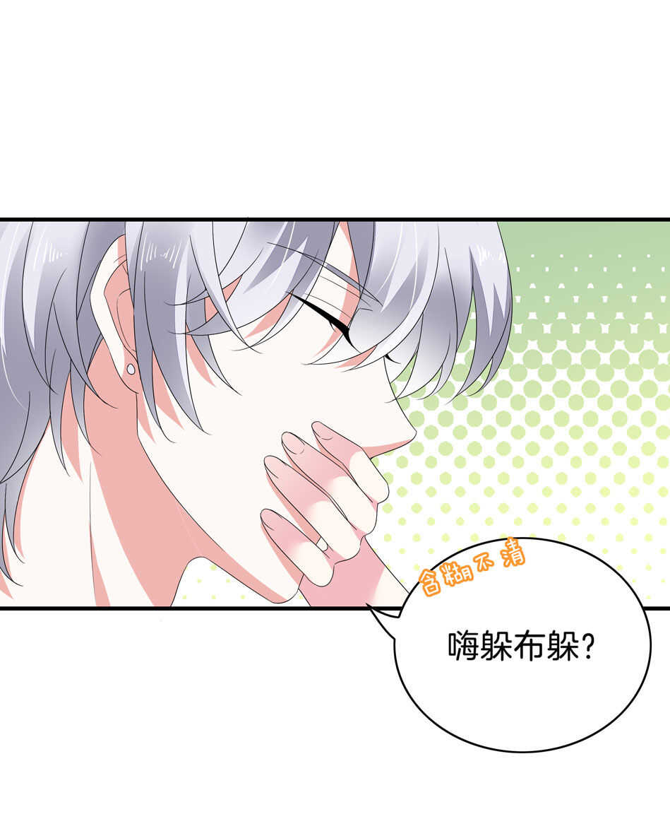 《别爱我，没结果！》第141话 我的嘴你堵住了吗？ 第28页