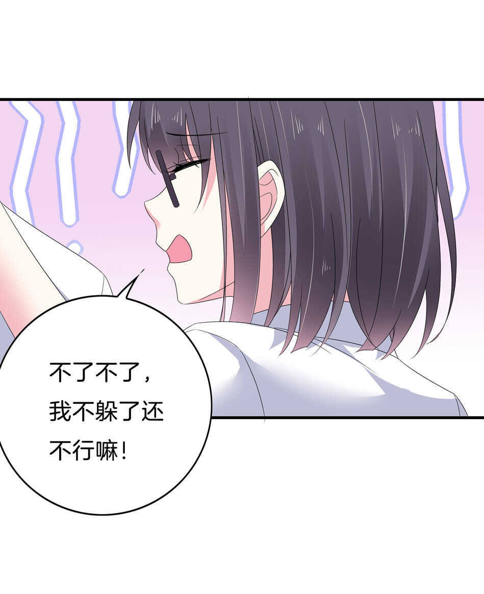 《别爱我，没结果！》第141话 我的嘴你堵住了吗？ 第29页