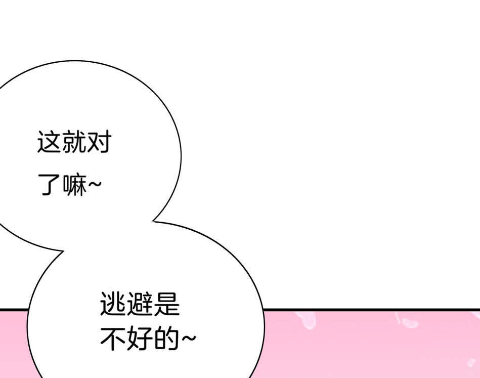 《别爱我，没结果！》第141话 我的嘴你堵住了吗？ 第30页
