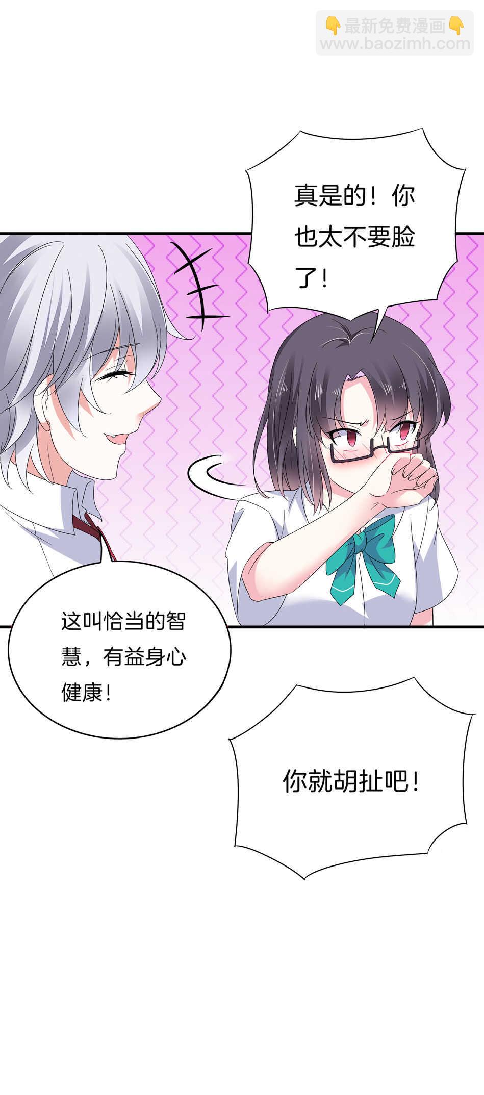 《别爱我，没结果！》第141话 我的嘴你堵住了吗？ 第33页