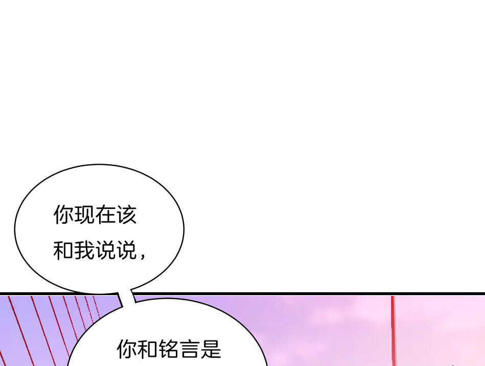 《别爱我，没结果！》第141话 我的嘴你堵住了吗？ 第34页