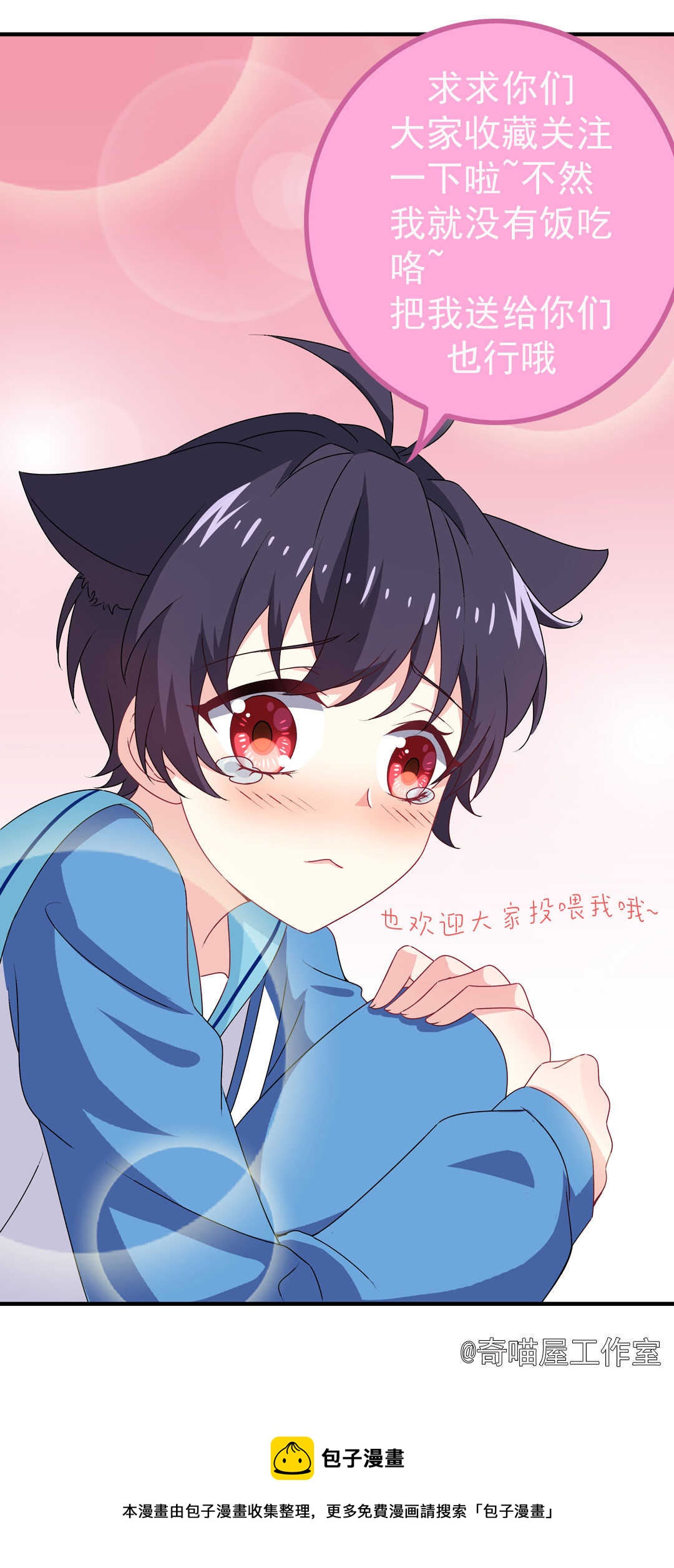 《别爱我，没结果！》第141话 我的嘴你堵住了吗？ 第36页