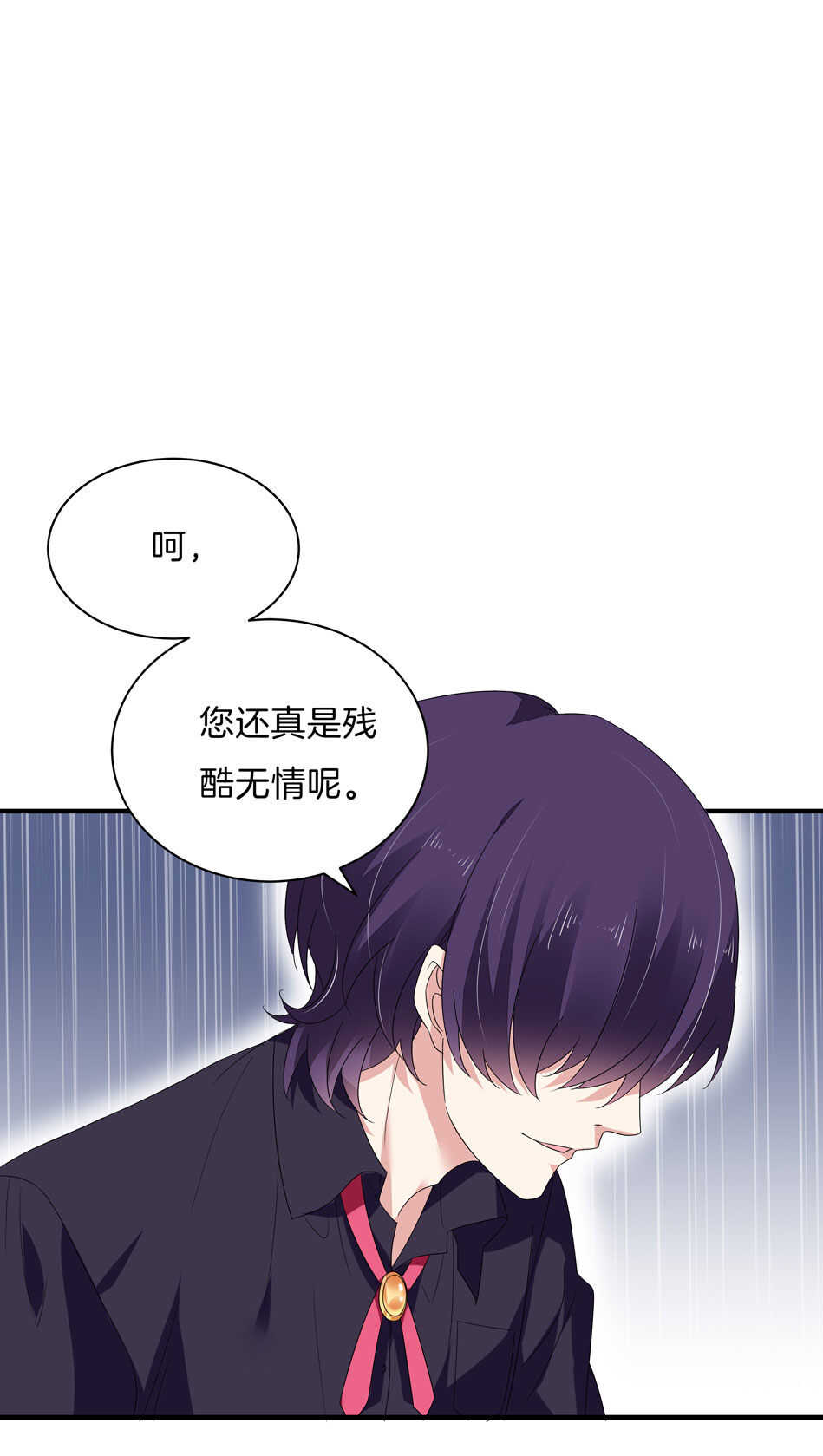 《别爱我，没结果！》第141话 我的嘴你堵住了吗？ 第3页