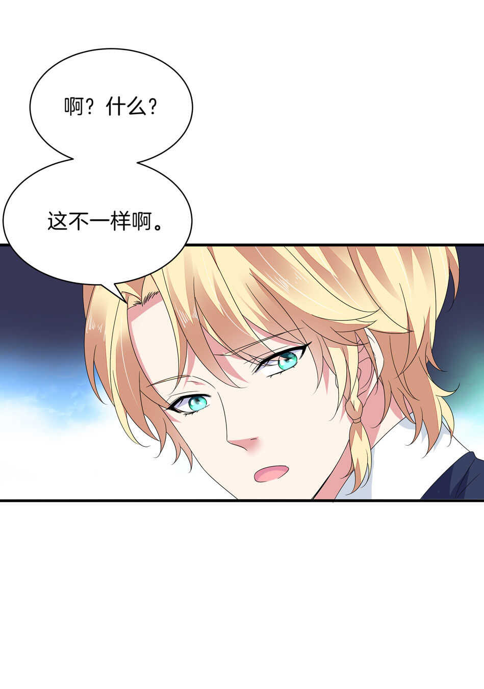 《别爱我，没结果！》第141话 我的嘴你堵住了吗？ 第6页