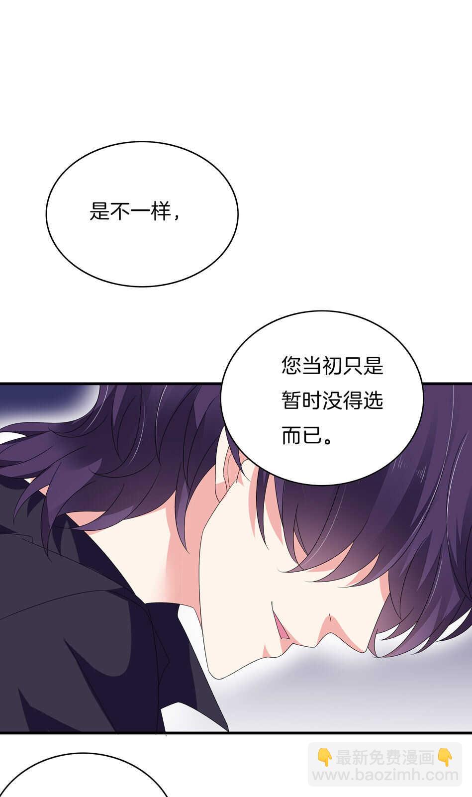 《别爱我，没结果！》第141话 我的嘴你堵住了吗？ 第7页