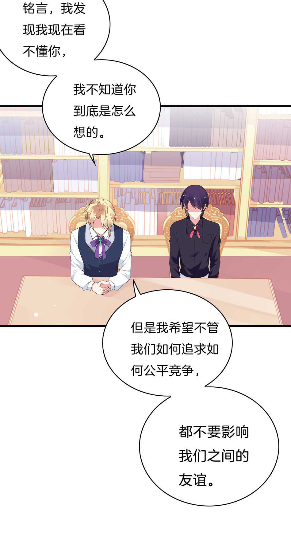 《别爱我，没结果！》第141话 我的嘴你堵住了吗？ 第8页