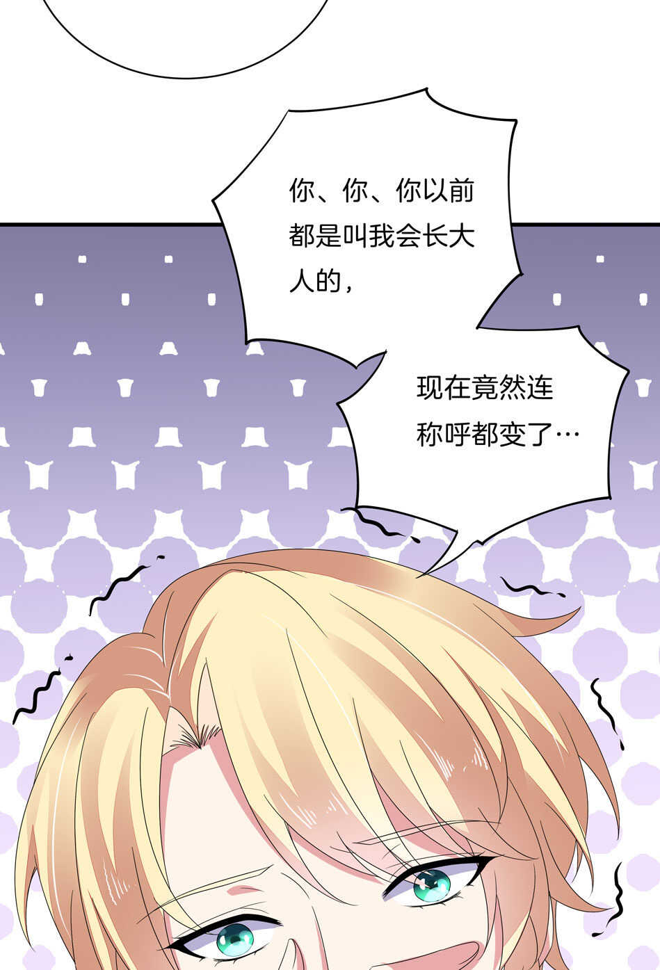 《别爱我，没结果！》第140话 从中作梗 第12页
