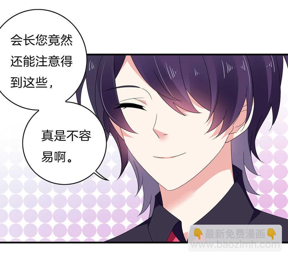 《别爱我，没结果！》第140话 从中作梗 第14页