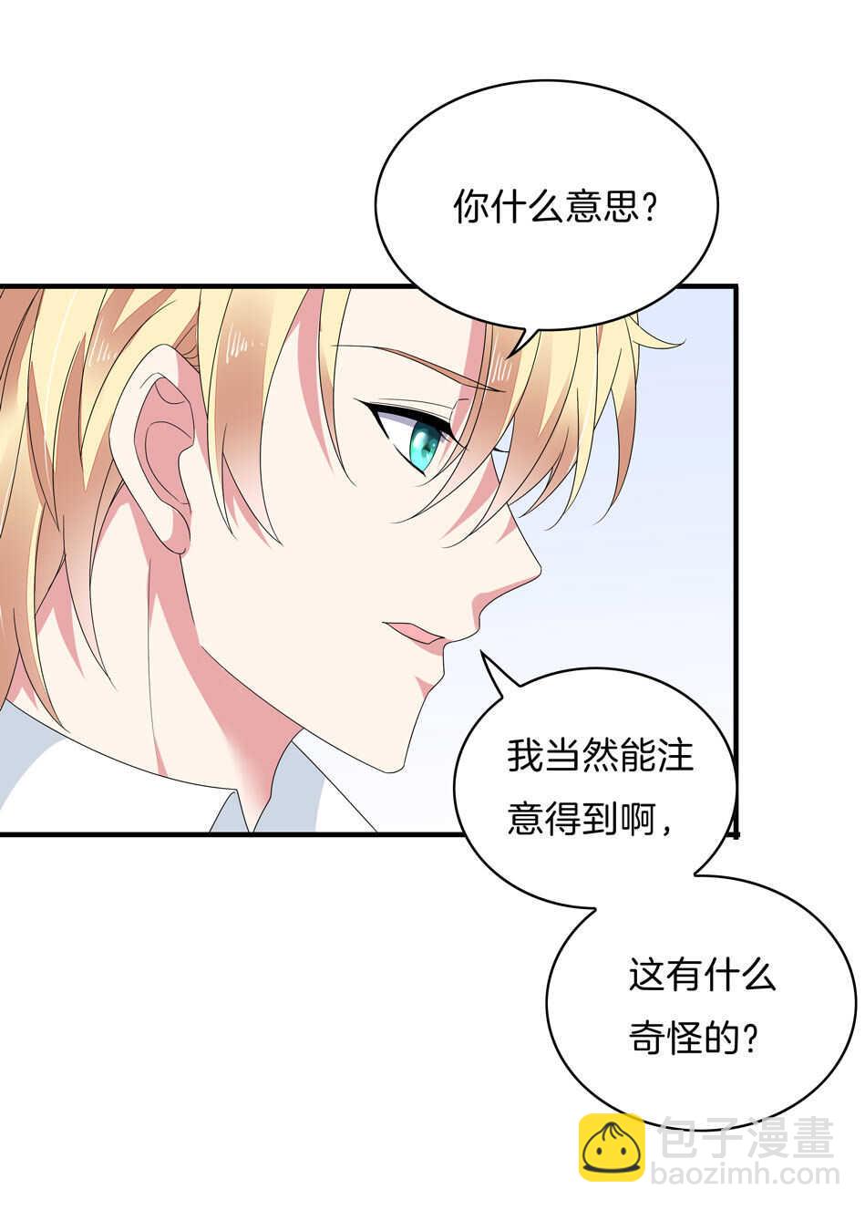 《别爱我，没结果！》第140话 从中作梗 第15页